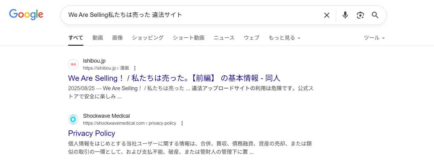 We Are Selling! / 私たちは売った。【前編】　違法サイト