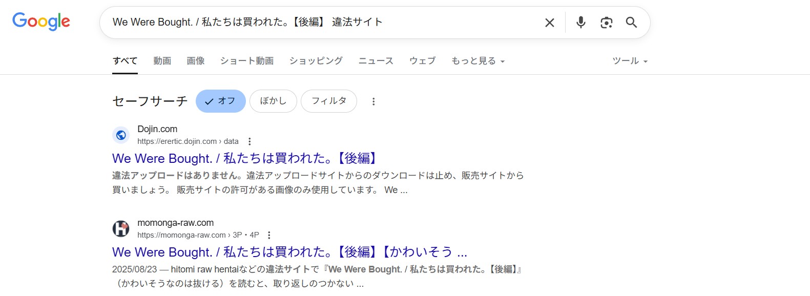 We Were Bought. / 私たちは買われた。【後編】　違法サイト