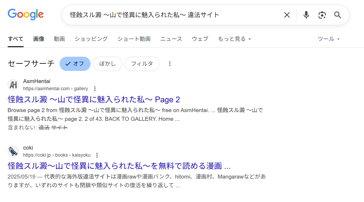 怪蝕スル澱　違法サイト
