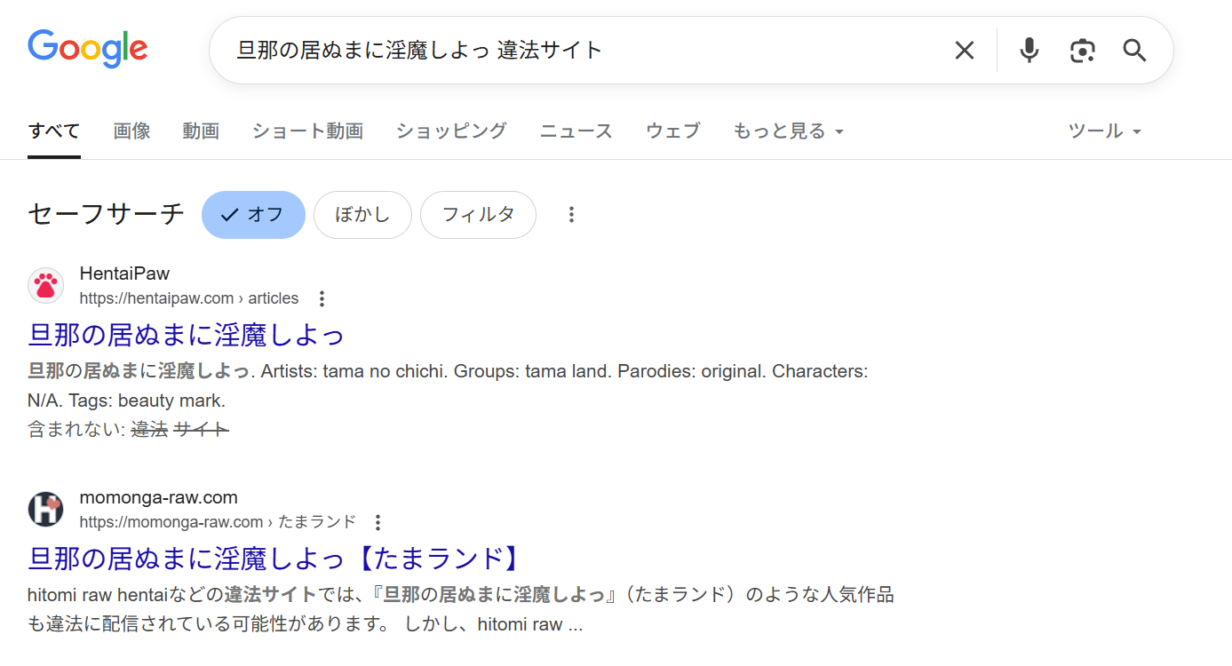 旦那の居ぬまに淫魔しよっ　違法サイト