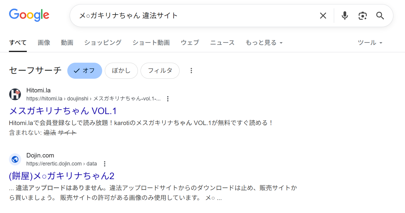 メ○ガキリナちゃん　違法サイト