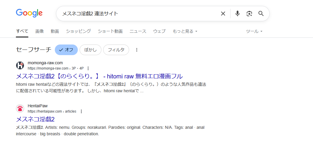 メスネコ淫戯2　違法サイト