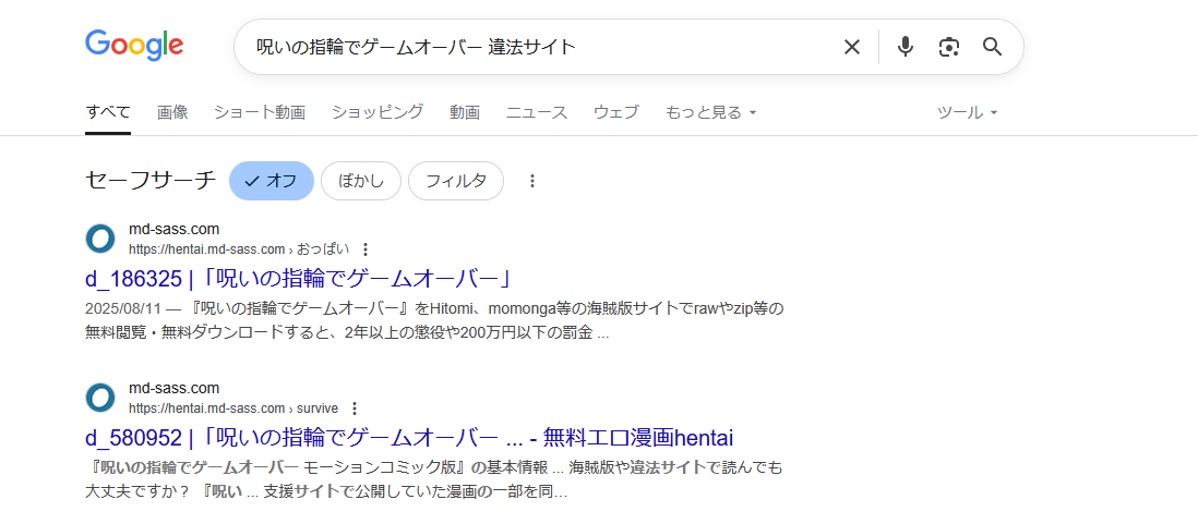 呪いの指輪でゲームオーバー　違法サイト