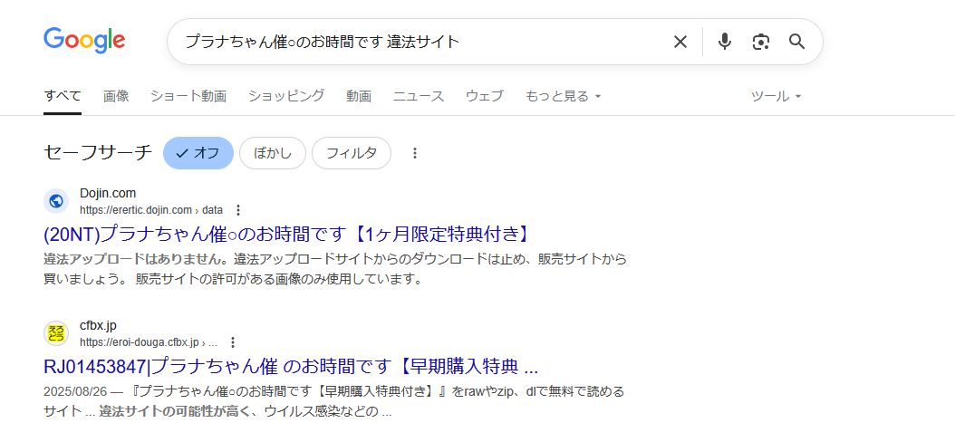 プラナちゃん催○のお時間です　違法サイト