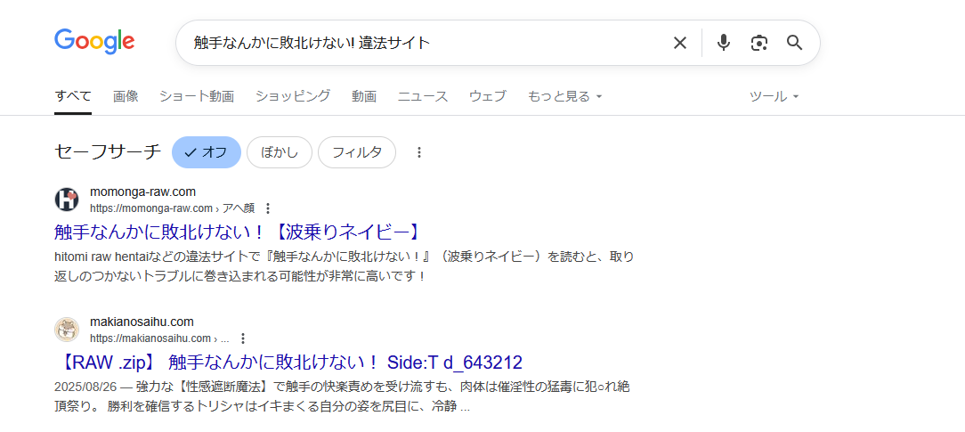 触手なんかに敗北けない!　違法サイト