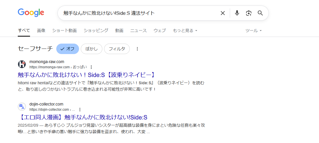 触手なんかに敗北けない!Side:S　違法サイト