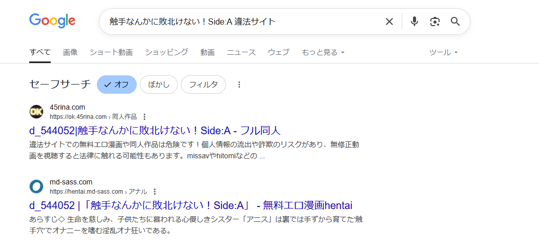 触手なんかに敗北けない！Side:A　違法サイト