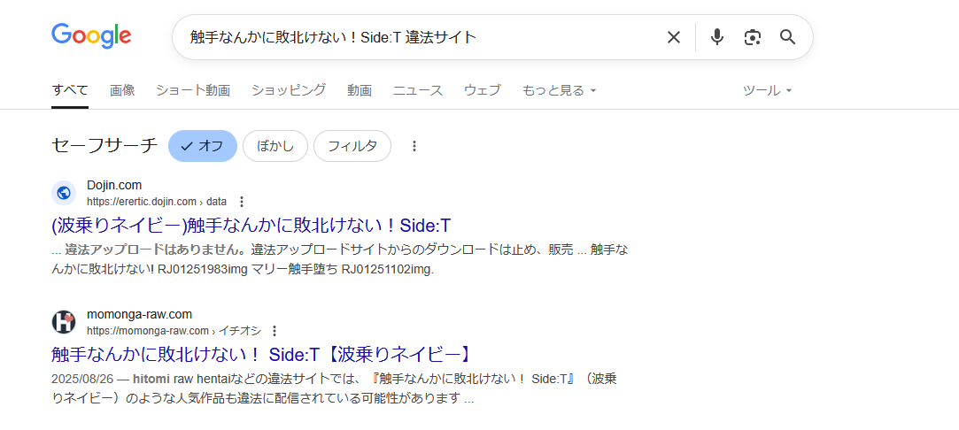 触手なんかに敗北けない！Side:T　違法サイト