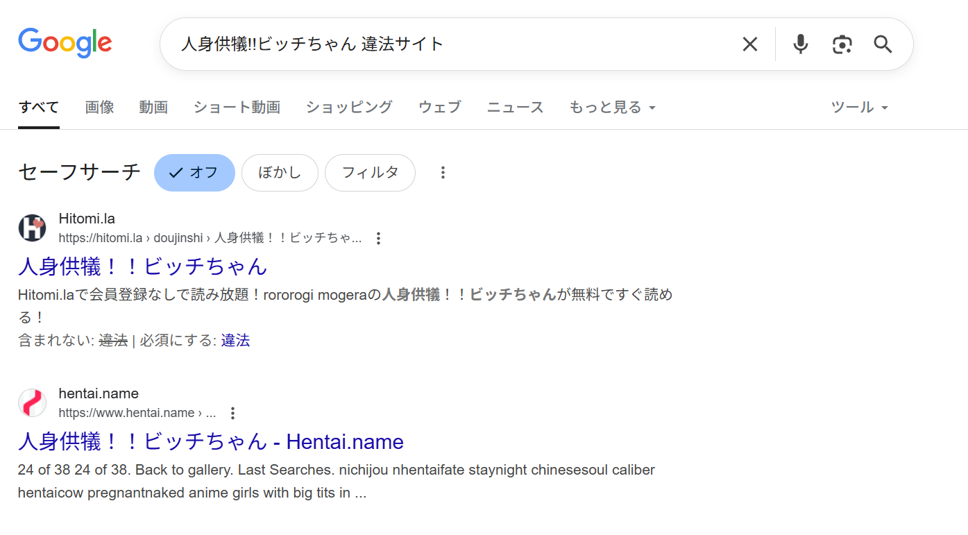 人身供犠!!ビッチちゃん　違法サイト