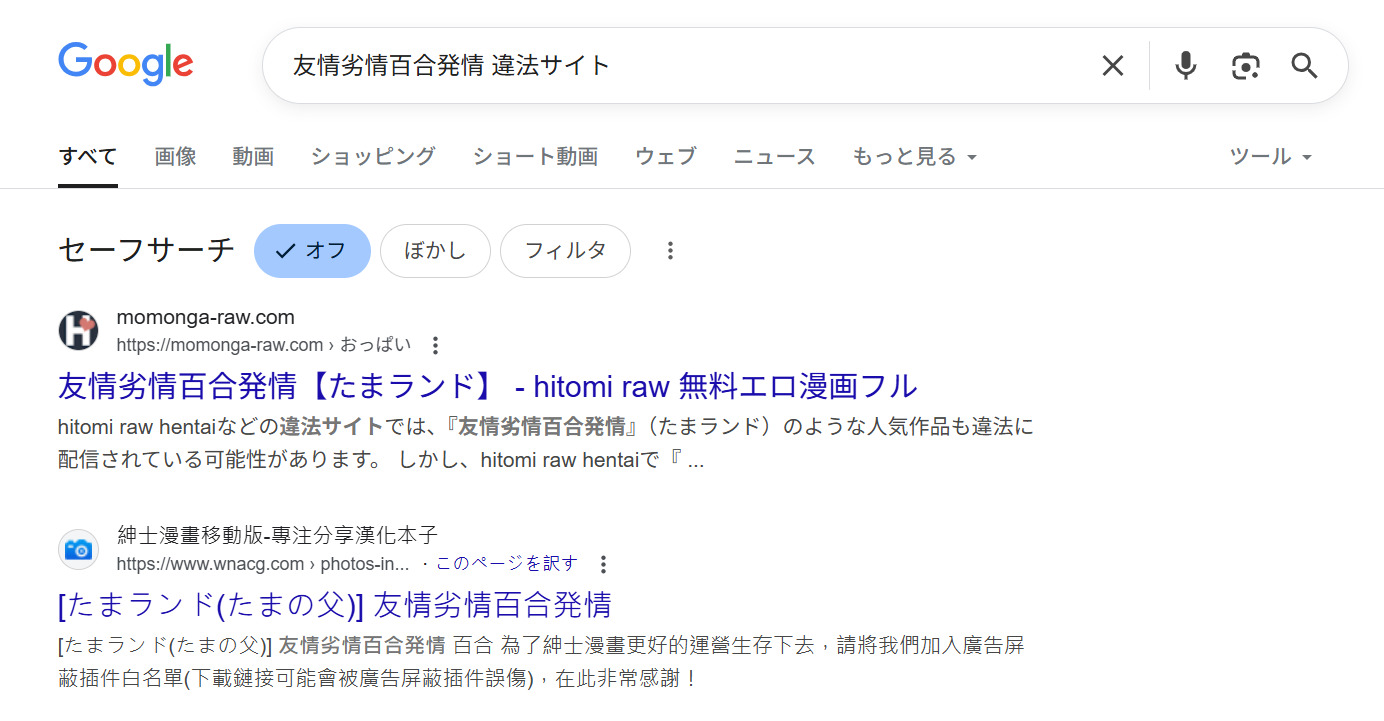 友情劣情百合発情　違法サイト