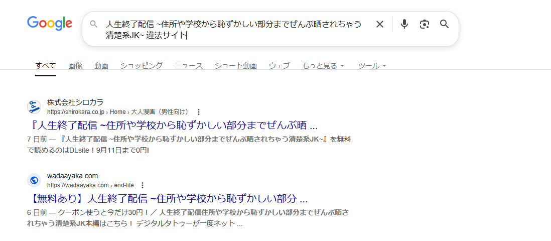 人生終了配信　違法サイト