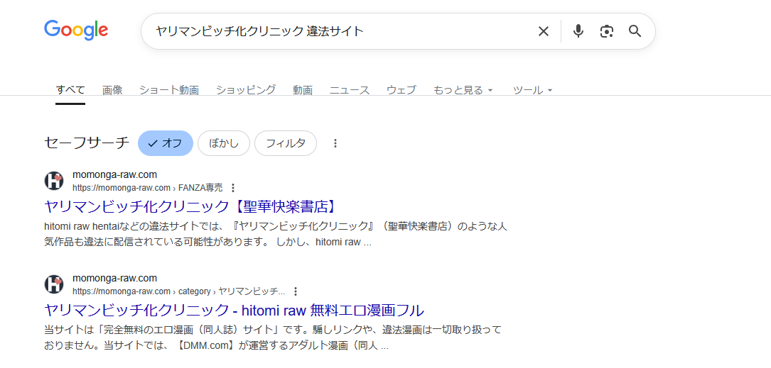 ヤリマンビッチ化クリニック　違法サイト