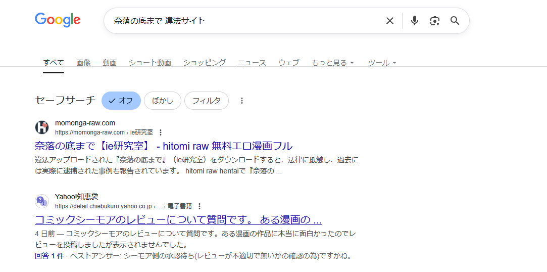 奈落の底まで　違法サイト