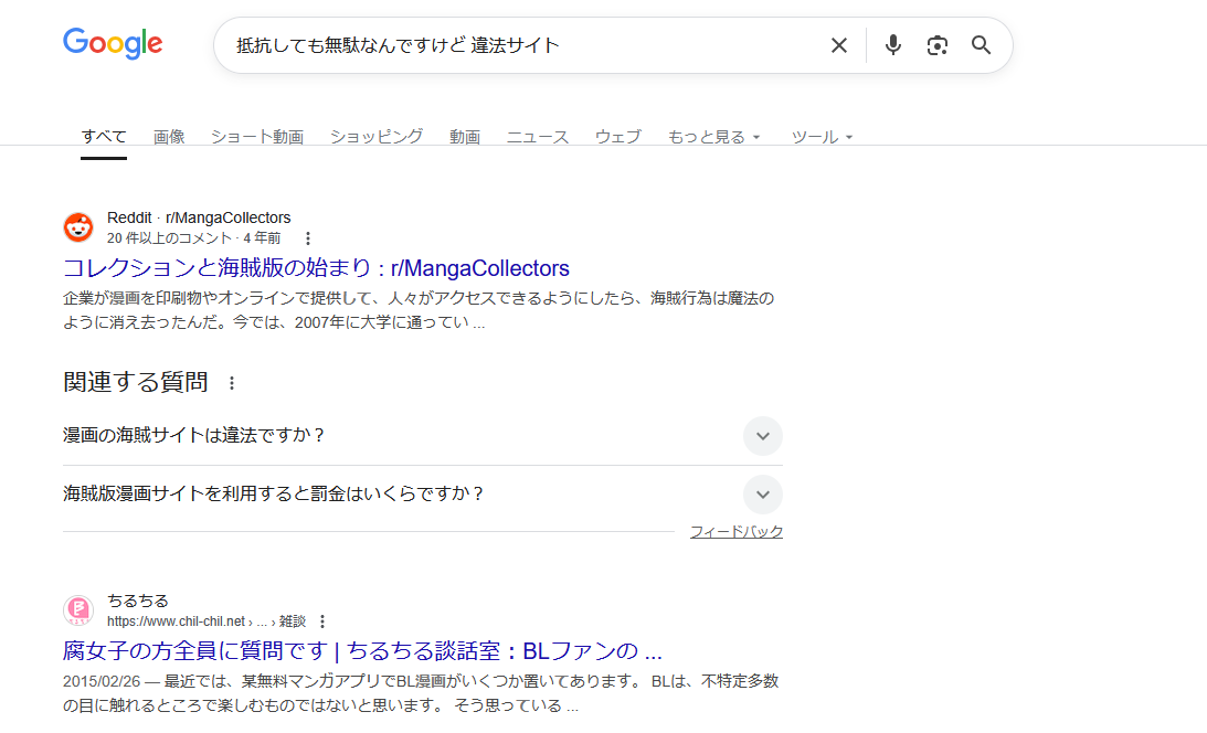 抵抗しても無駄なんですけど　違法サイト