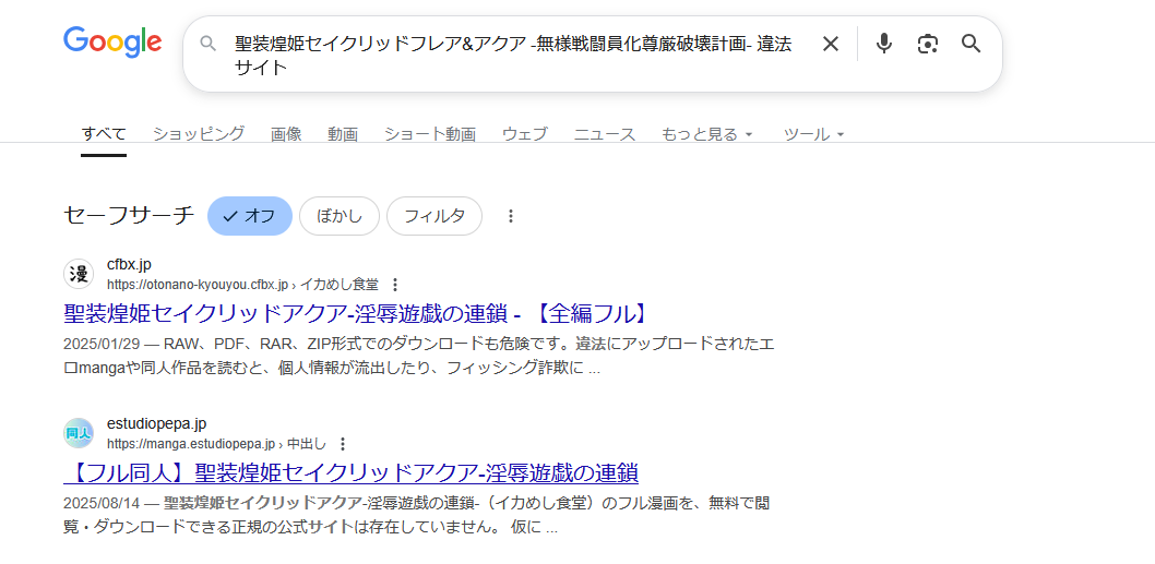 聖装煌姫セイクリッドフレア&アクア　違法サイト