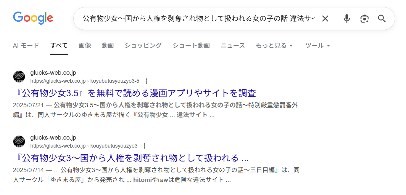 公有物少女　違法サイト