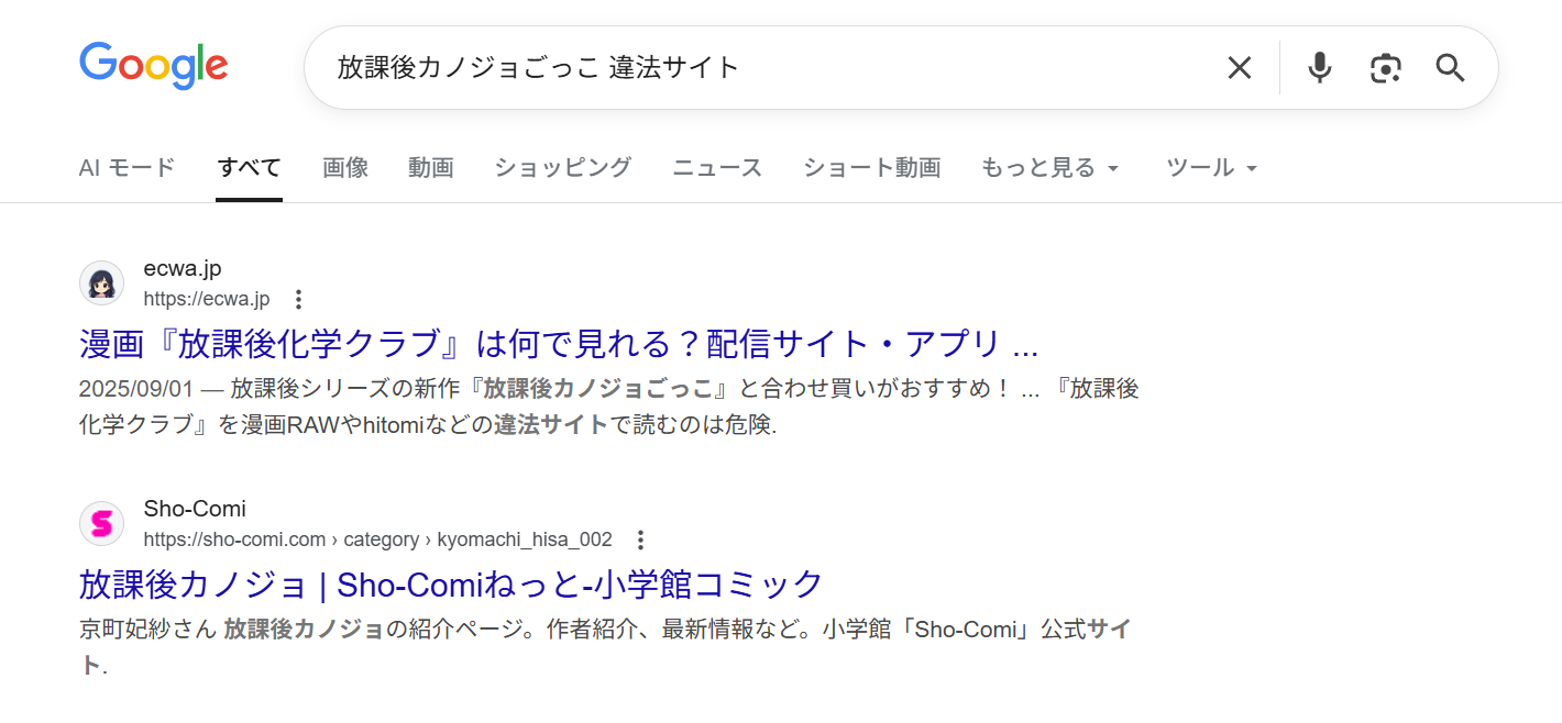放課後カノジョごっこ　違法サイト