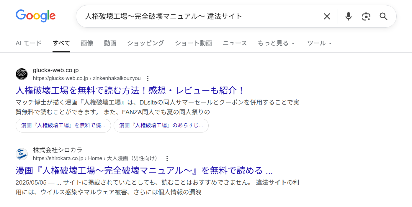人権破壊工場～完全破壊マニュアル～　違法サイト