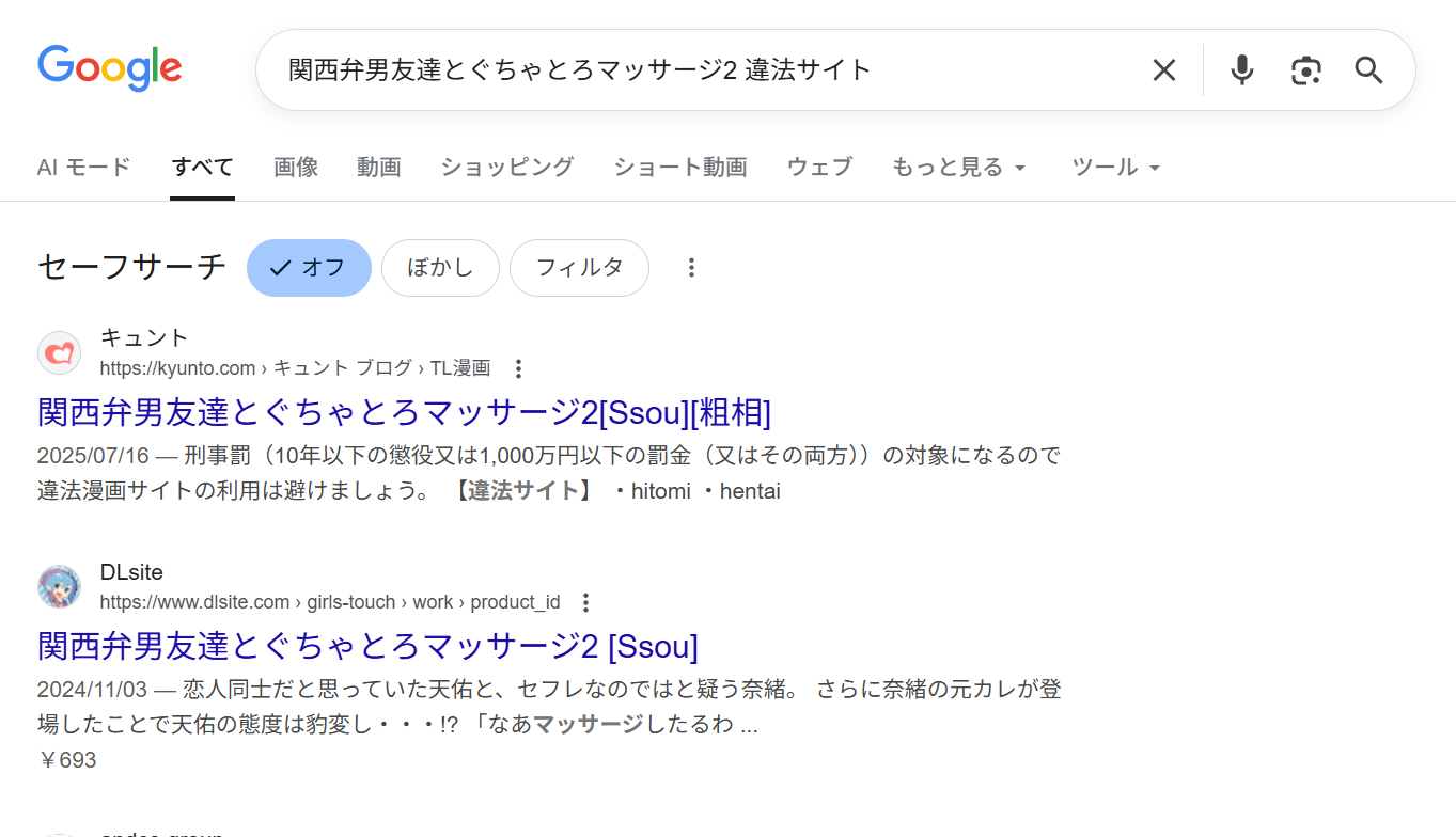 関西弁男友達とぐちゃとろマッサージ2　違法サイト