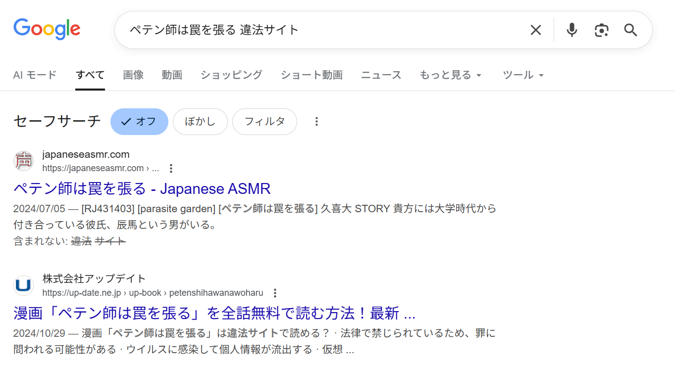 ペテン師は罠を張る　違法サイト