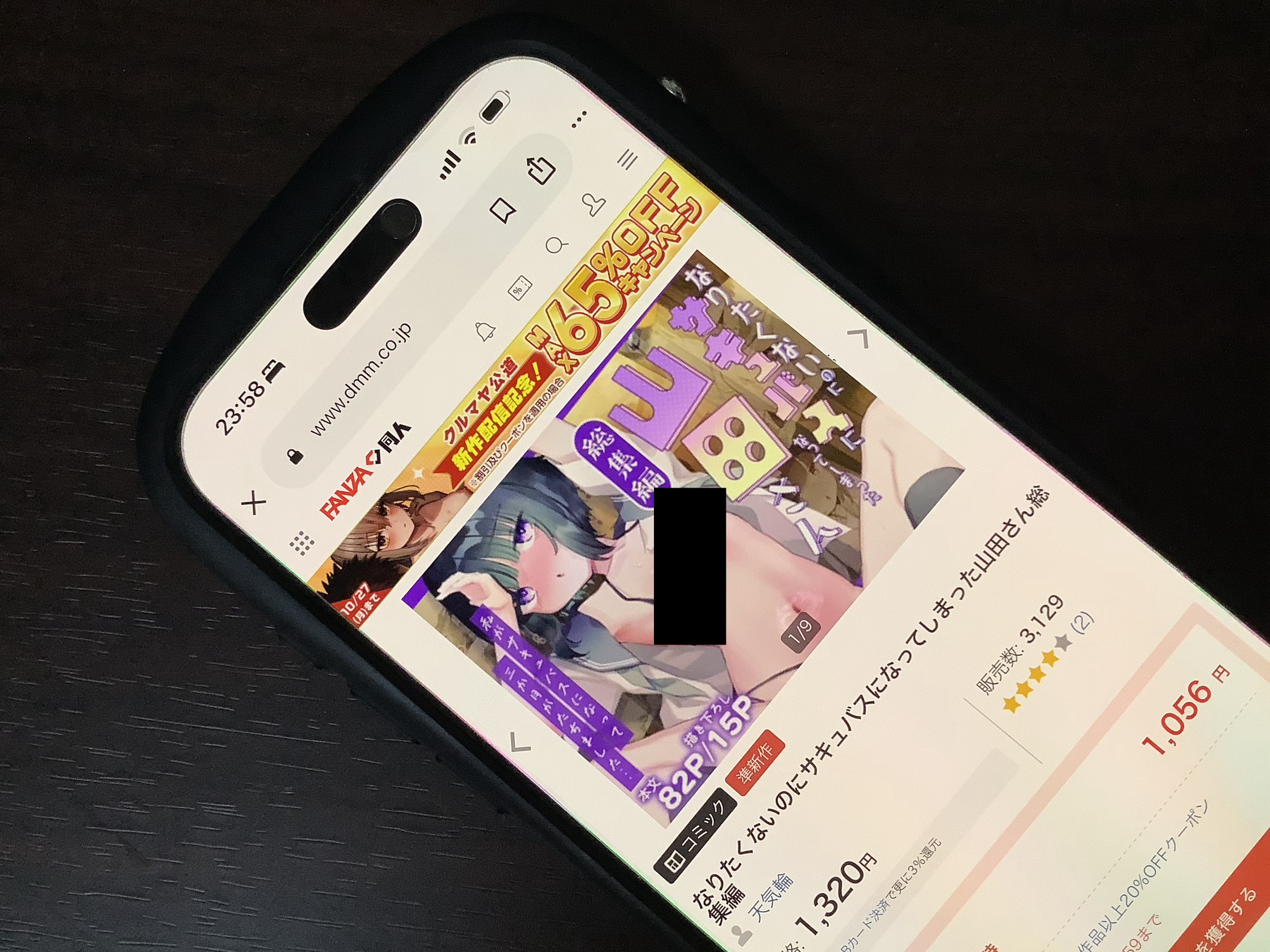 なりたくないのにサキュバスになってしまった山田さん総集編 DLsite