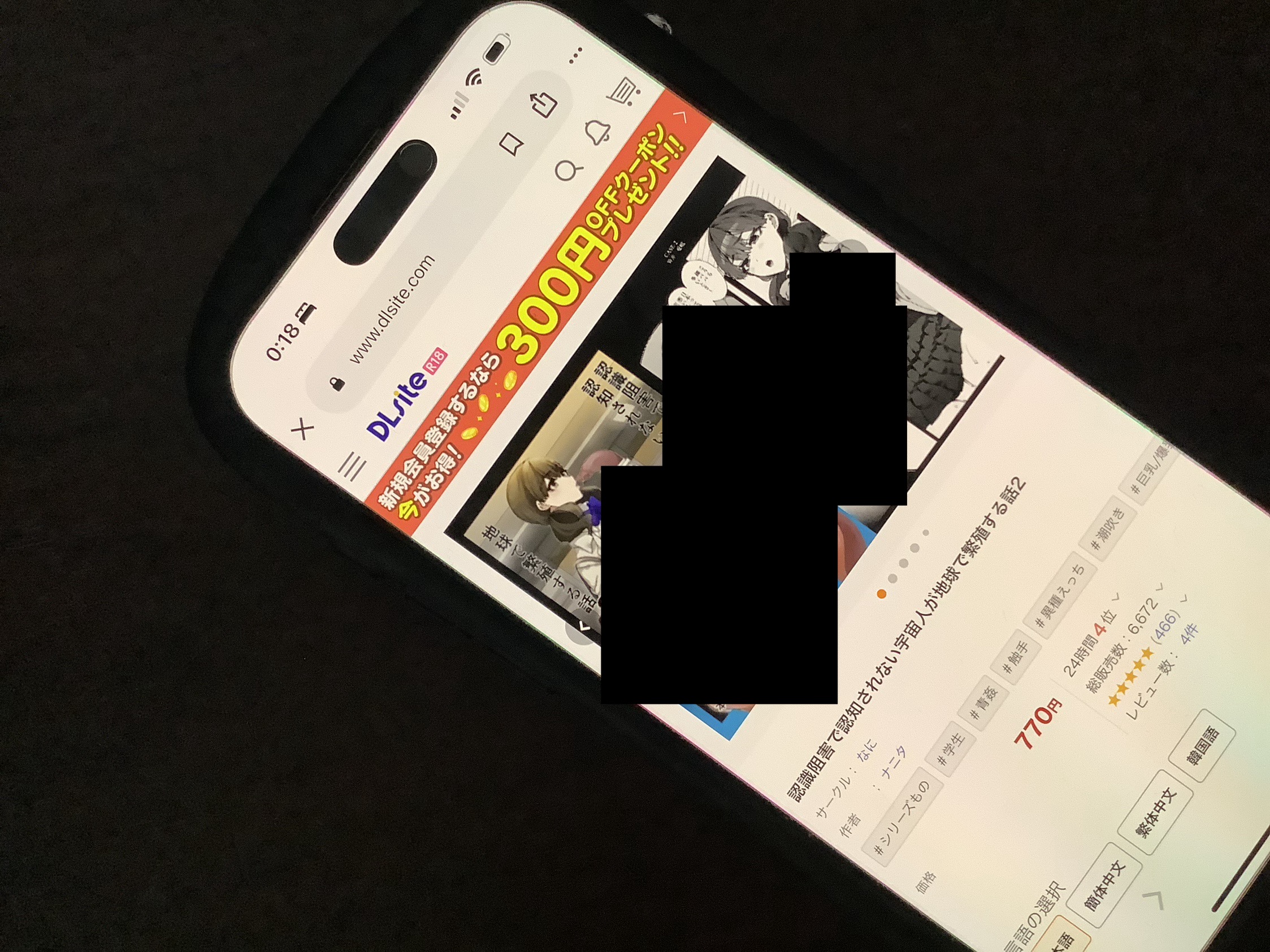 認識阻害で認知されない宇宙人が地球で繁殖する話2 DLsite