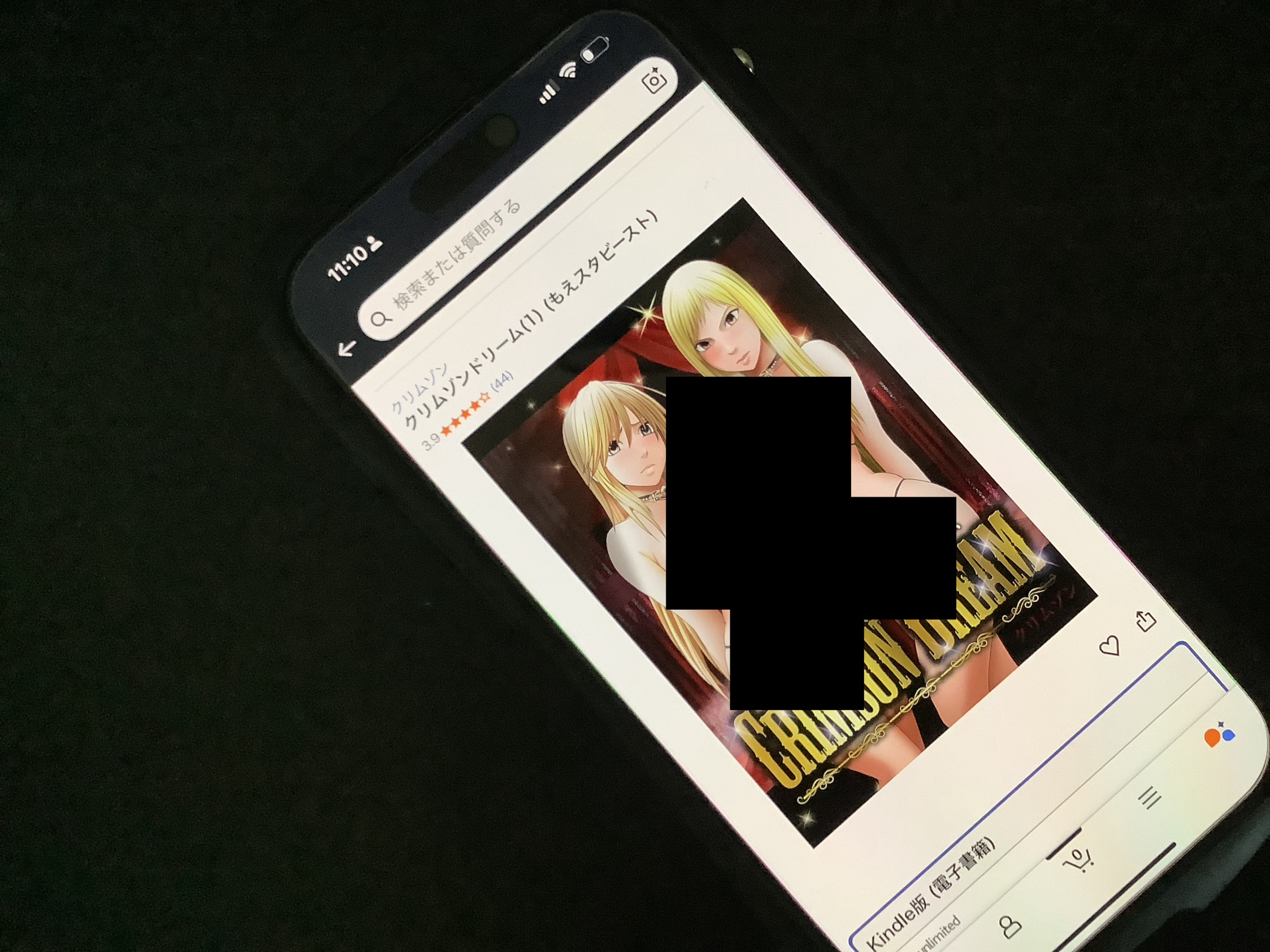 クリムゾンドリーム kindle