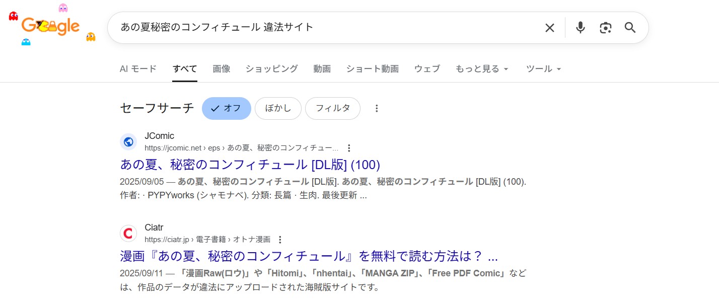 あの夏、秘密のコンフィチュール　違法サイト