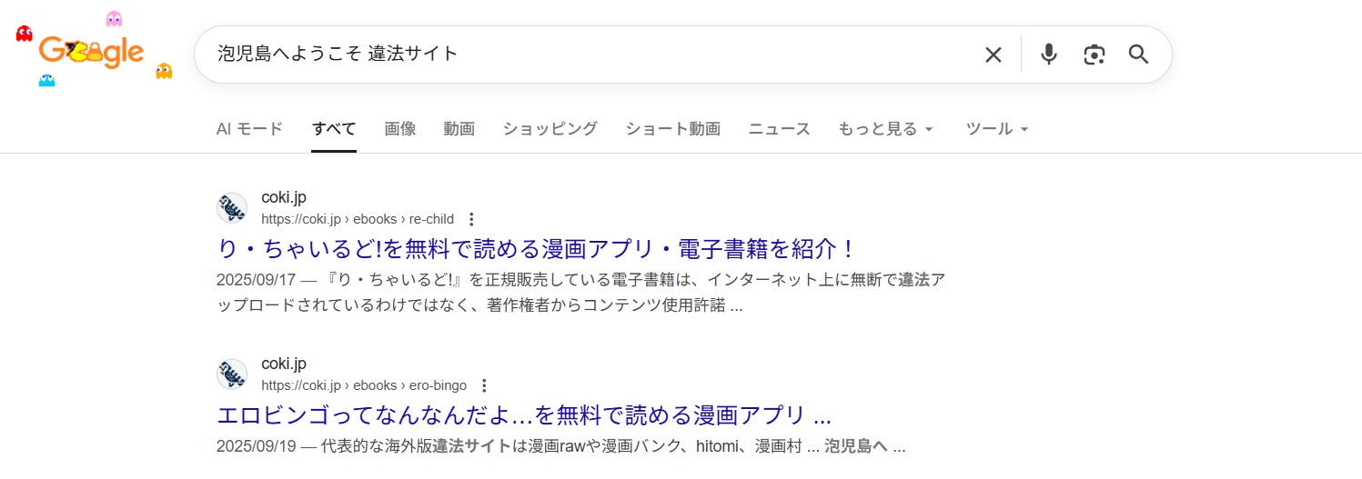 泡児島へようこそ　違法サイト