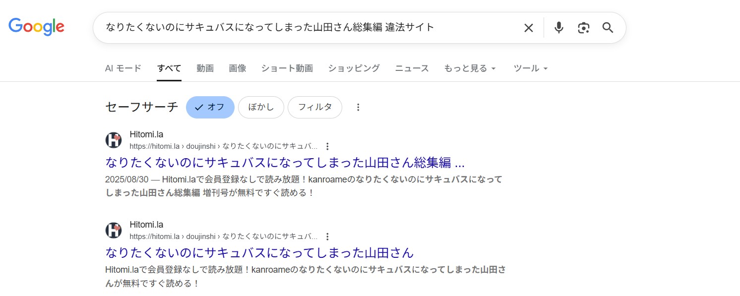 なりたくないのにサキュバスになってしまった山田さん総集編　違法サイト