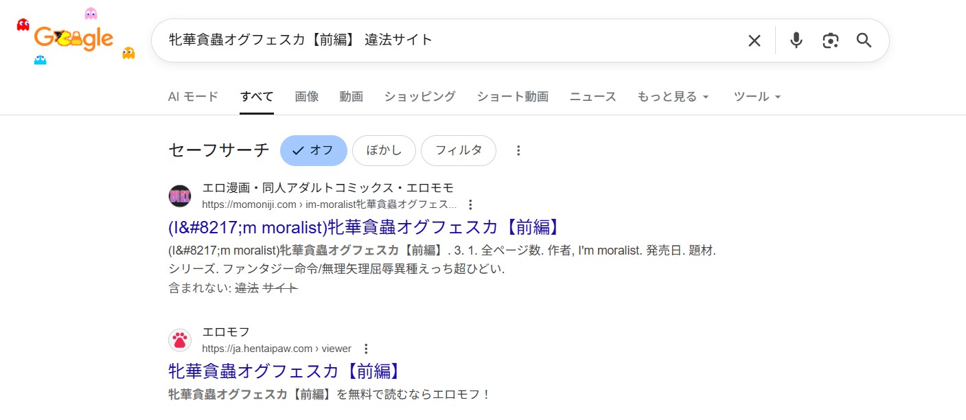 牝華貪蟲オグフェスカ【前編】　違法サイト