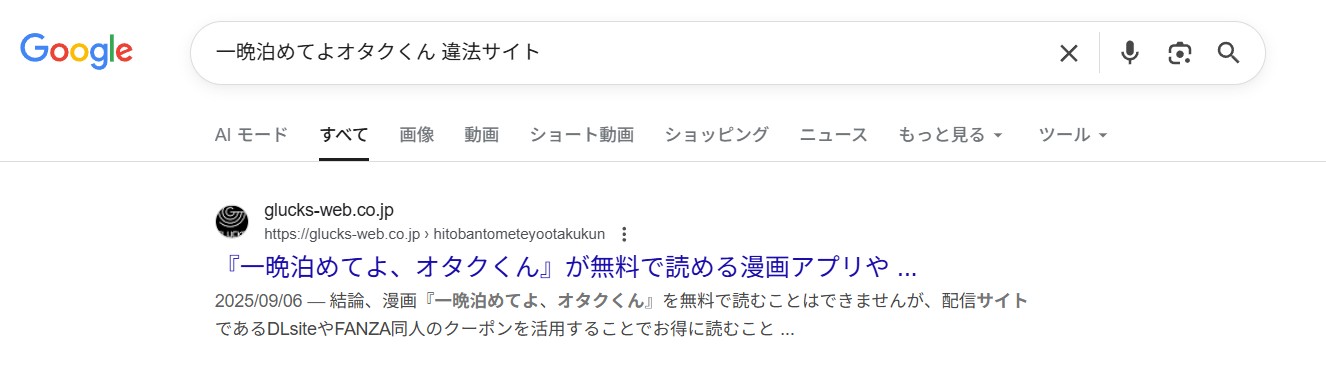 一晩泊めてよ、オタクくん　違法サイト