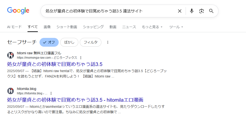 処女が童貞との初体験で目覚めちゃう話3.5　違法サイト
