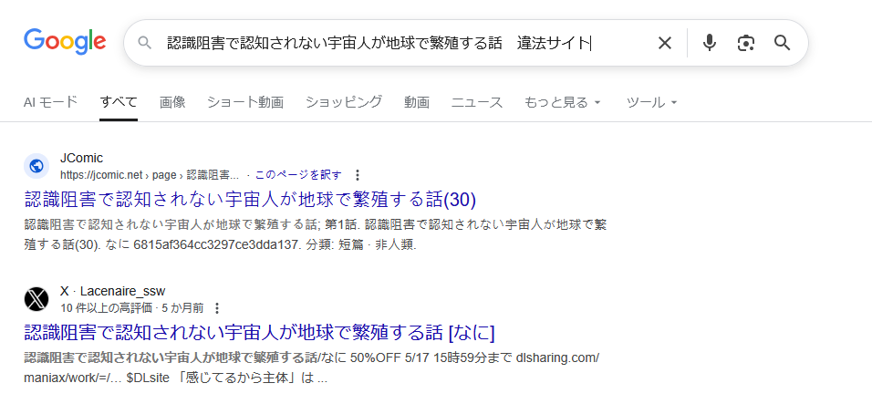 認識阻害で認知されない宇宙人が地球で繁殖する話　違法サイト