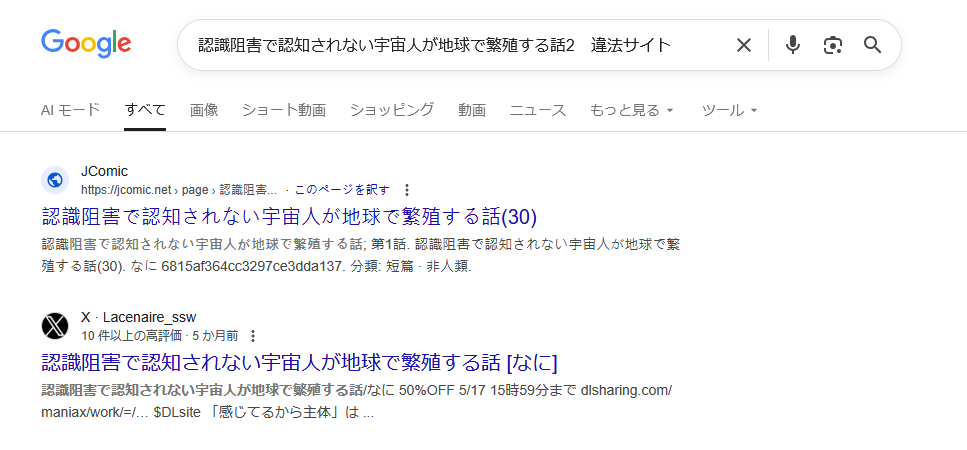 認識阻害で認知されない宇宙人が地球で繁殖する話2　違法サイト