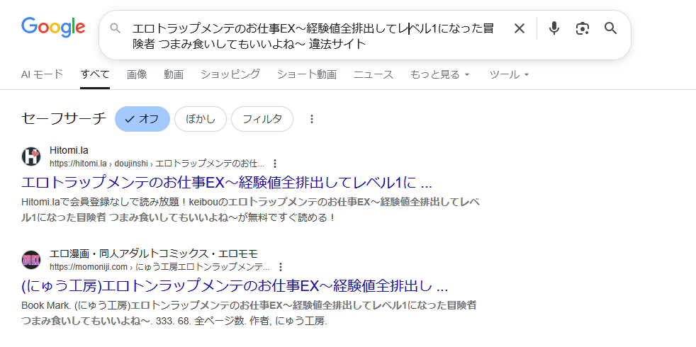 エロトラップメンテのお仕事EX　違法サイト