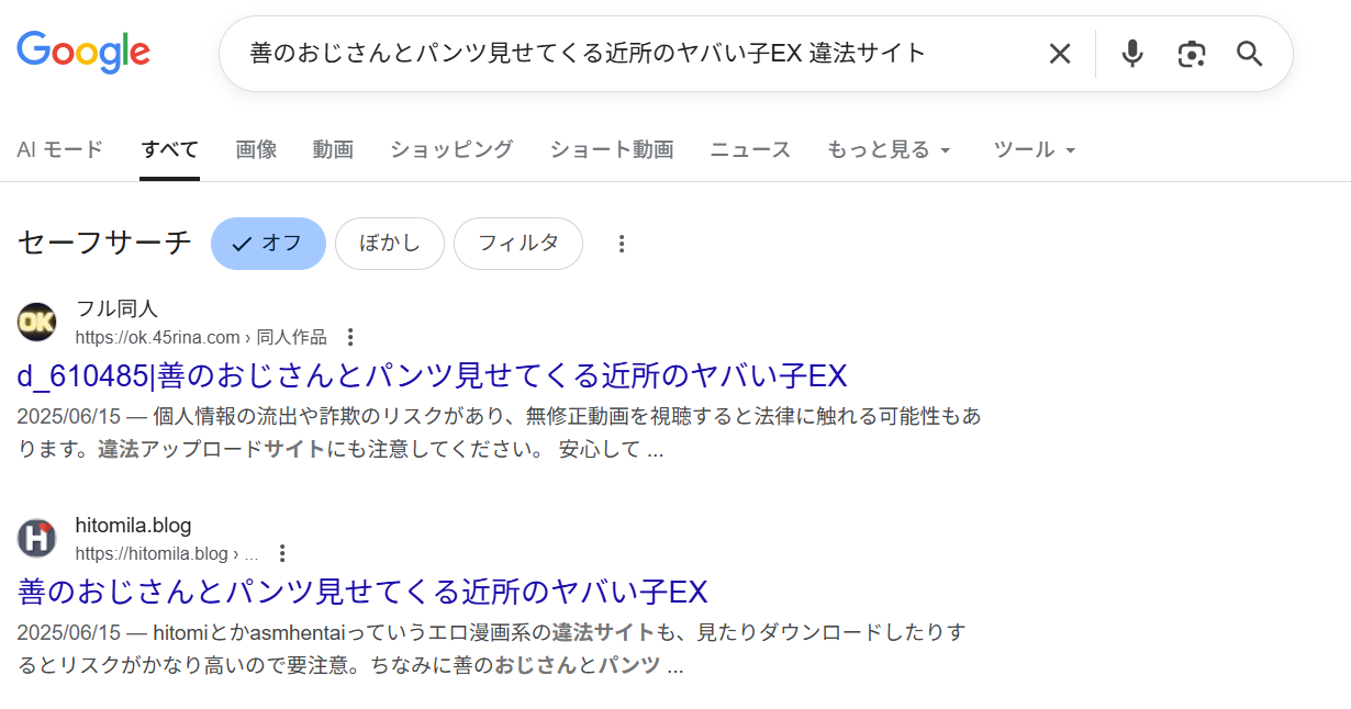 善のおじさんとパンツ見せてくる近所のヤバい子EX　違法サイト