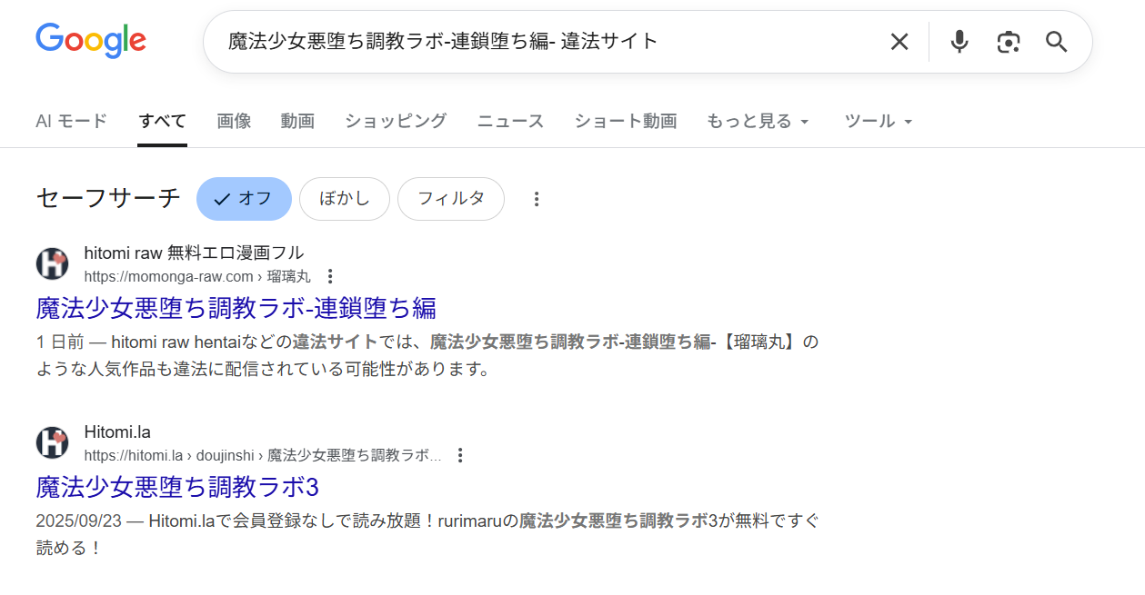 魔法少女悪堕ち調教ラボ-連鎖堕ち編-　違法サイト