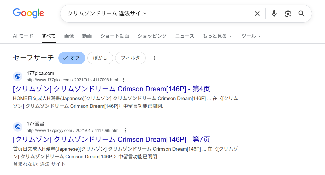 クリムゾンドリーム　違法サイト