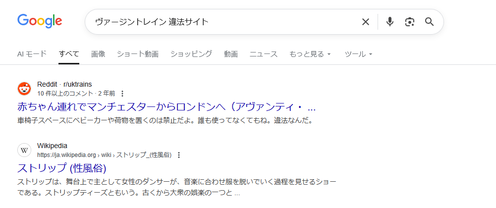 ヴァージントレイン　違法サイト