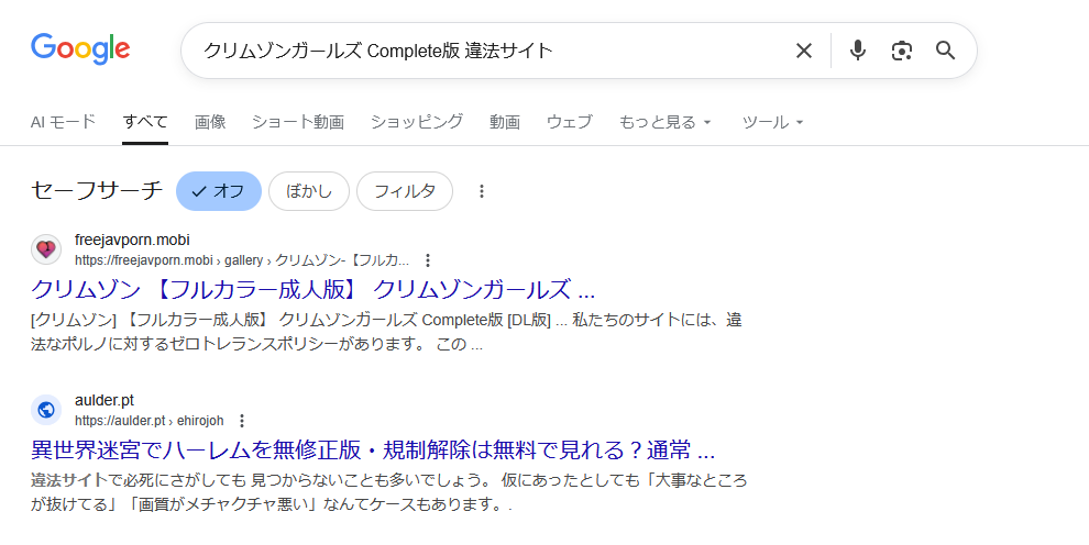 クリムゾンガールズ Complete版　違法サイト