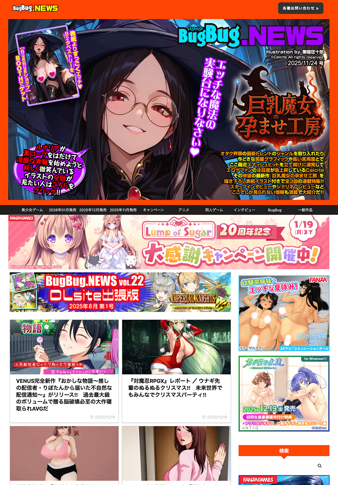 表紙イラスト連動特集はエロエロに盛り上がってフィニッシュ!! 年末年始の最終チェックにお役立ちのBugBug.NEWS・12/13〜12/19 ...
