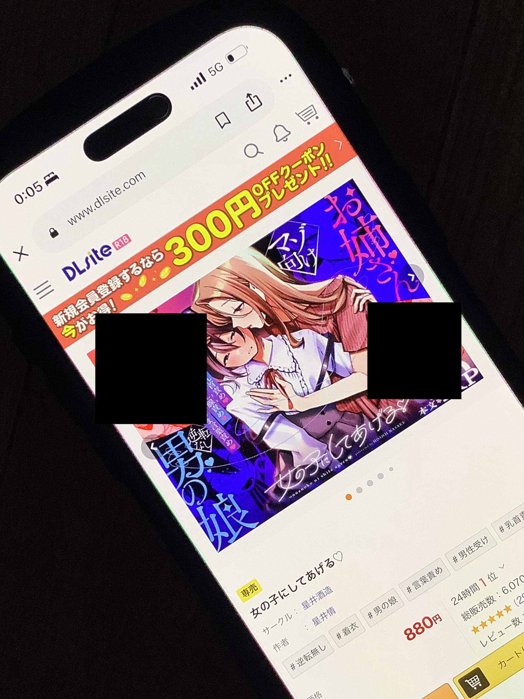 女の子にしてあげる♡ DLsite