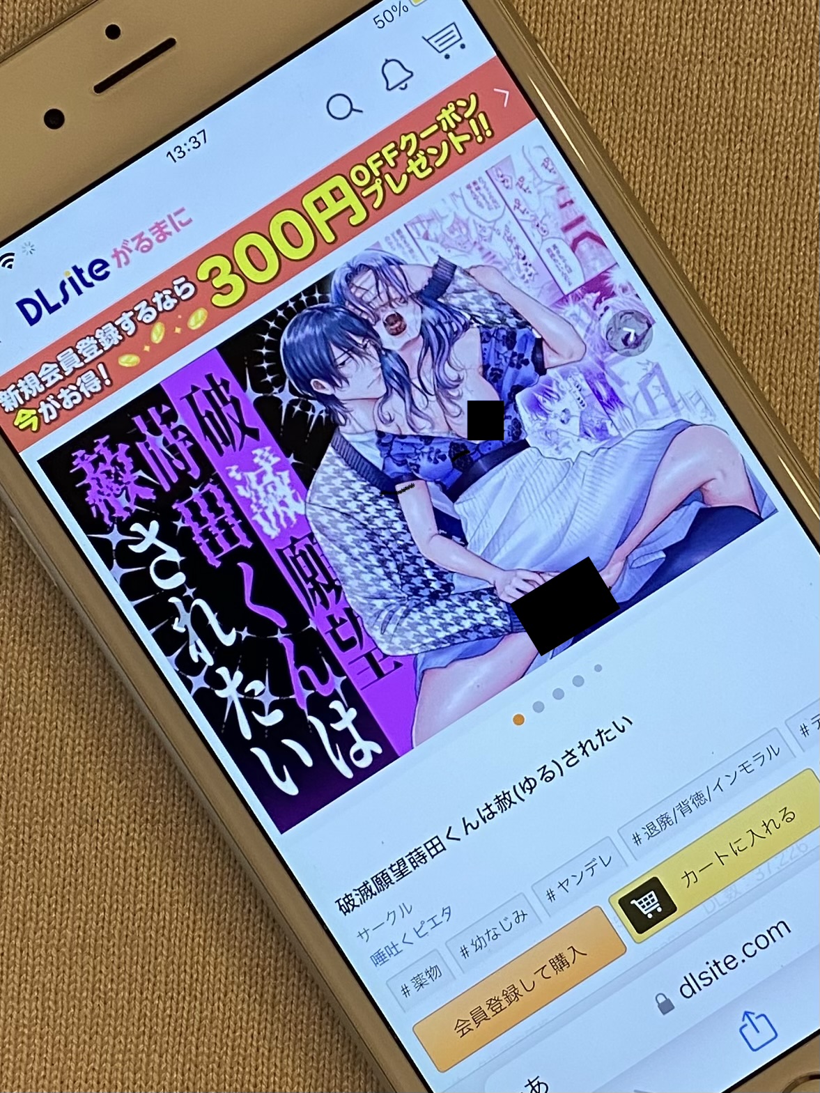 破滅願望蒔田くんは赦(ゆる)されたい DLsite