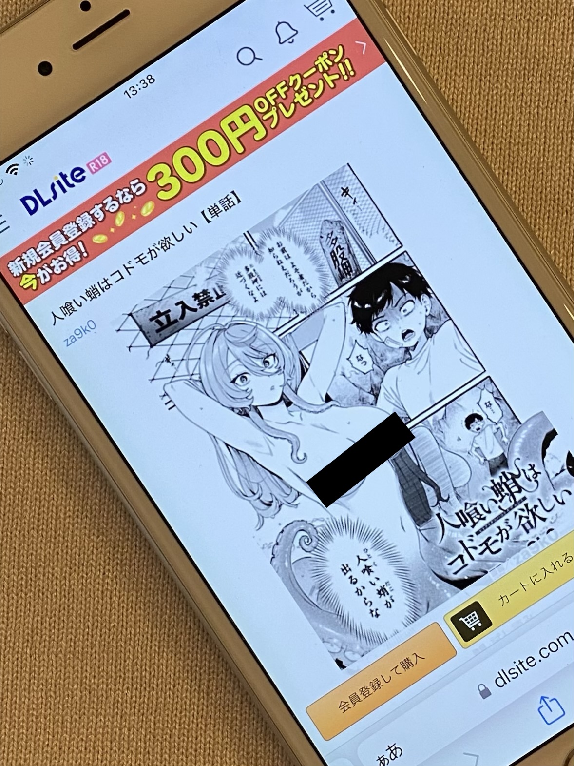 人喰い蛸はコドモが欲しい DLsite