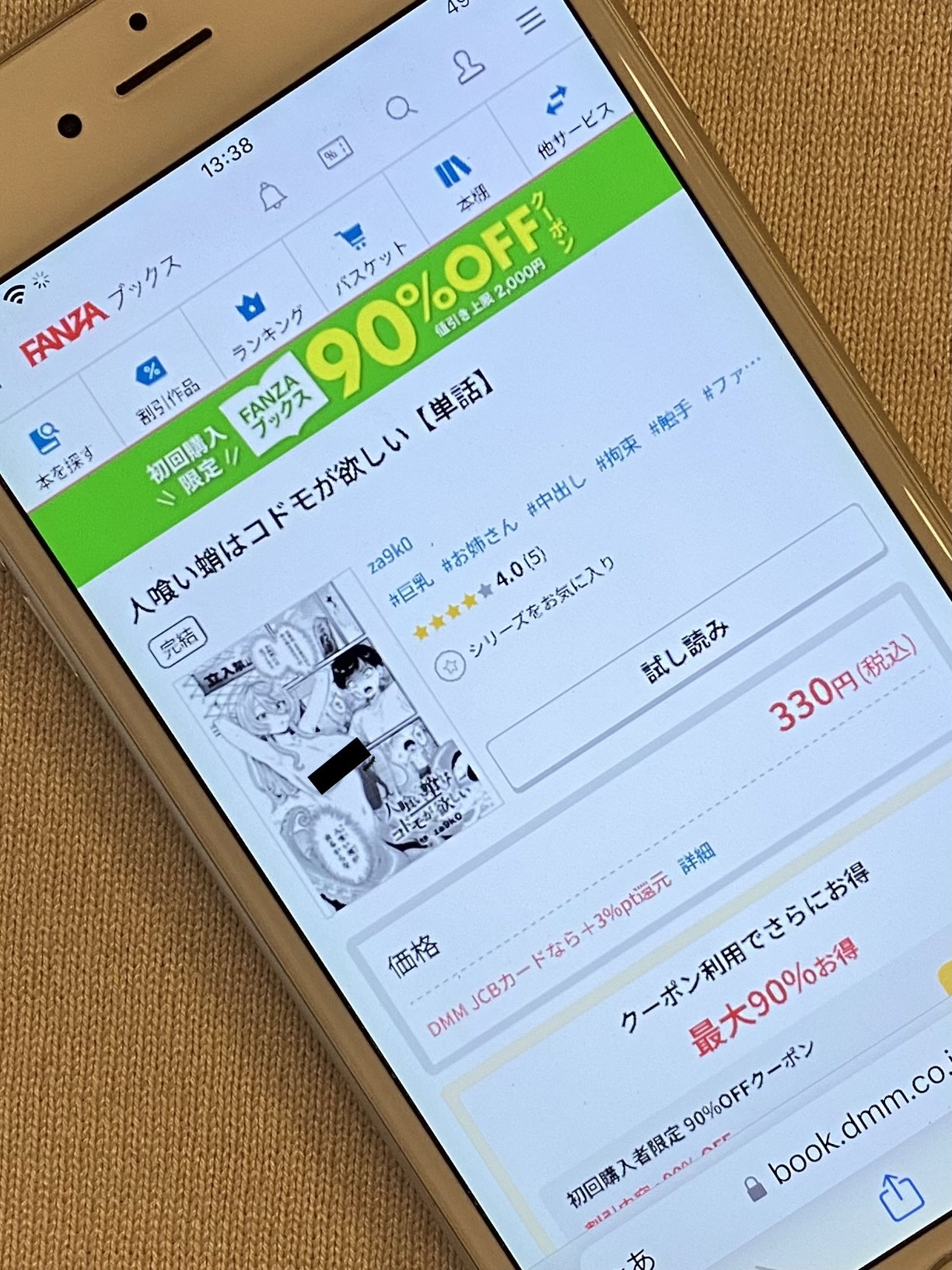 人喰い蛸はコドモが欲しい DLsite