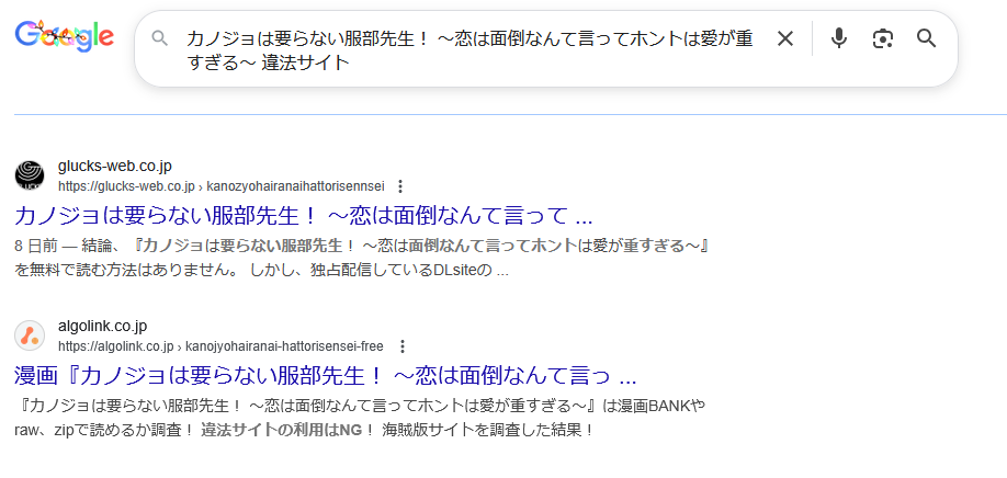 カノジョは要らない服部先生！　違法サイト