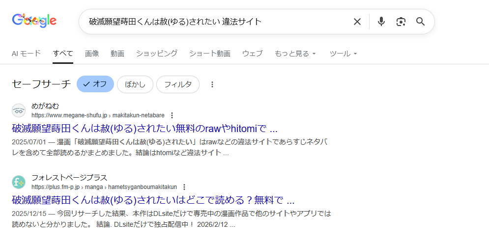 破滅願望蒔田くんは赦(ゆる)されたい　違法サイト