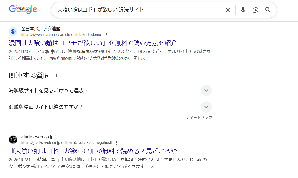 人喰い蛸はコドモが欲しい　違法サイト