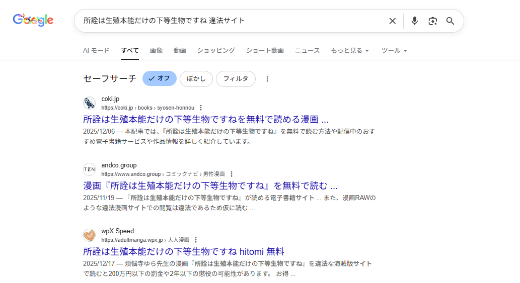 所詮は生殖本能だけの下等生物ですね　違法サイト